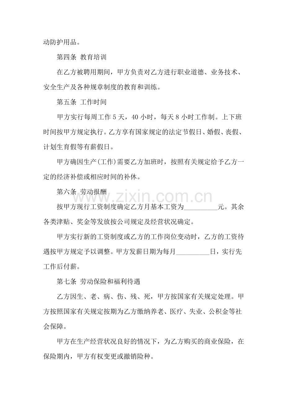 劳动合同模板.doc_第2页