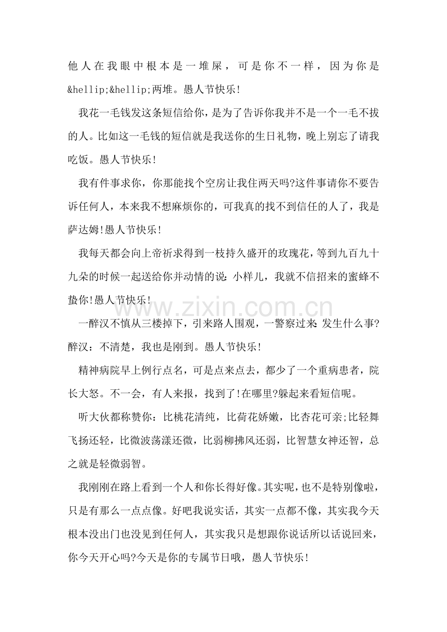 另类的愚人节短信.doc_第2页