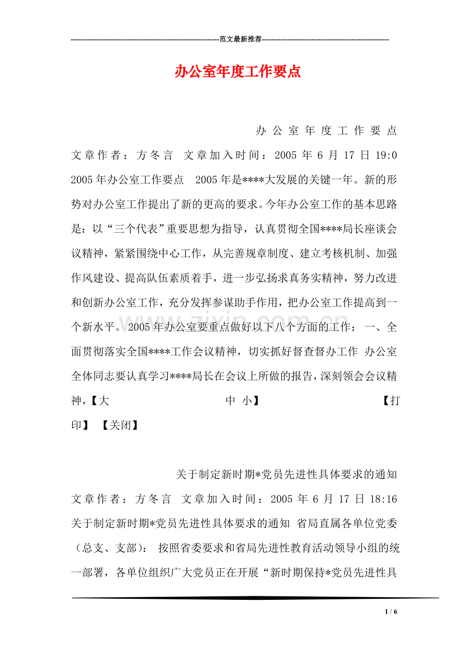 办公室年度工作要点.doc_第1页