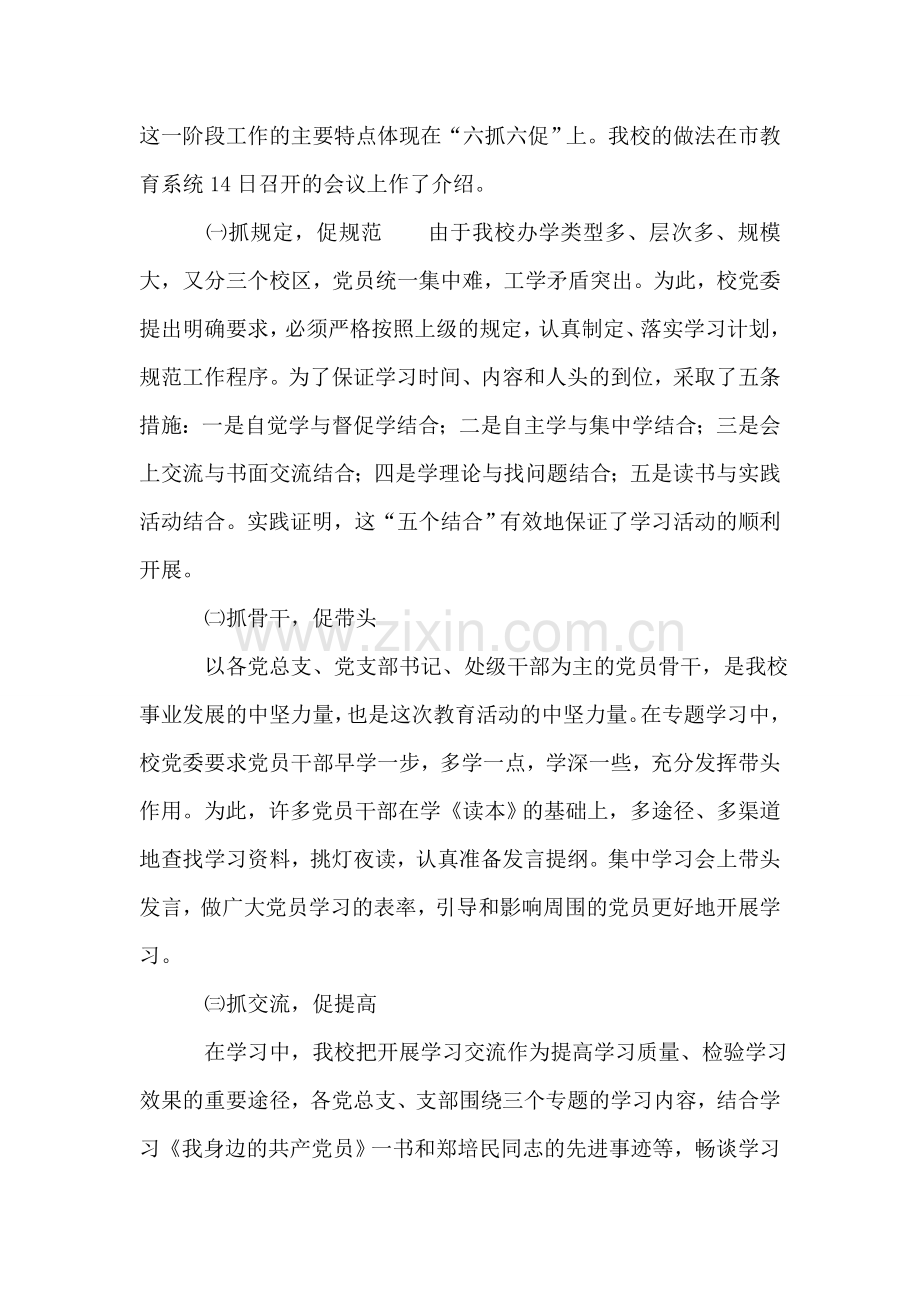 分析评议阶段的动员讲话-党建党委.doc_第2页
