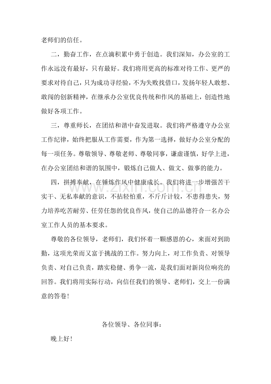办公室人员就职演说稿.doc_第2页