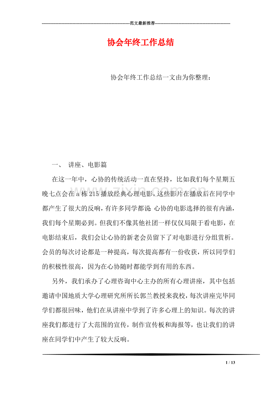 协会年终工作总结.doc_第1页
