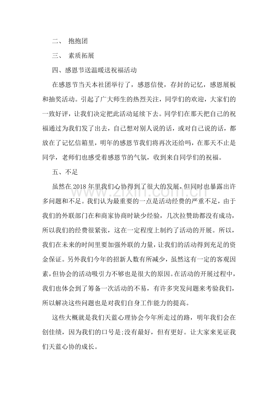 协会年终工作总结.doc_第2页