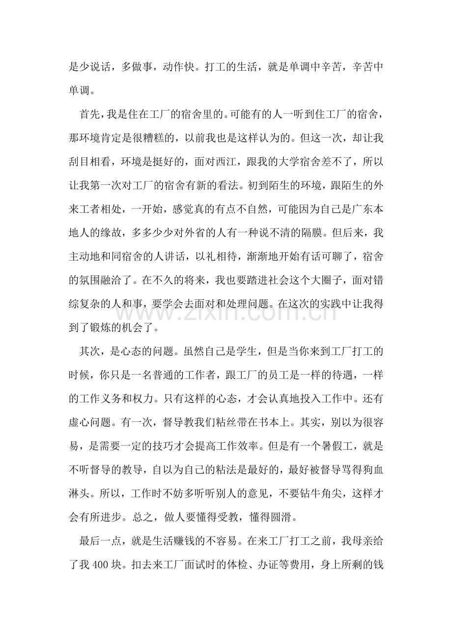 印刷厂社会见习汇报.doc_第2页