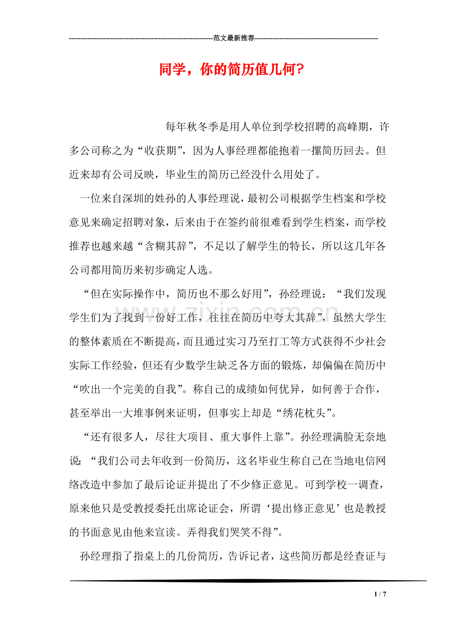 同学-你的简历值几何-.doc_第1页