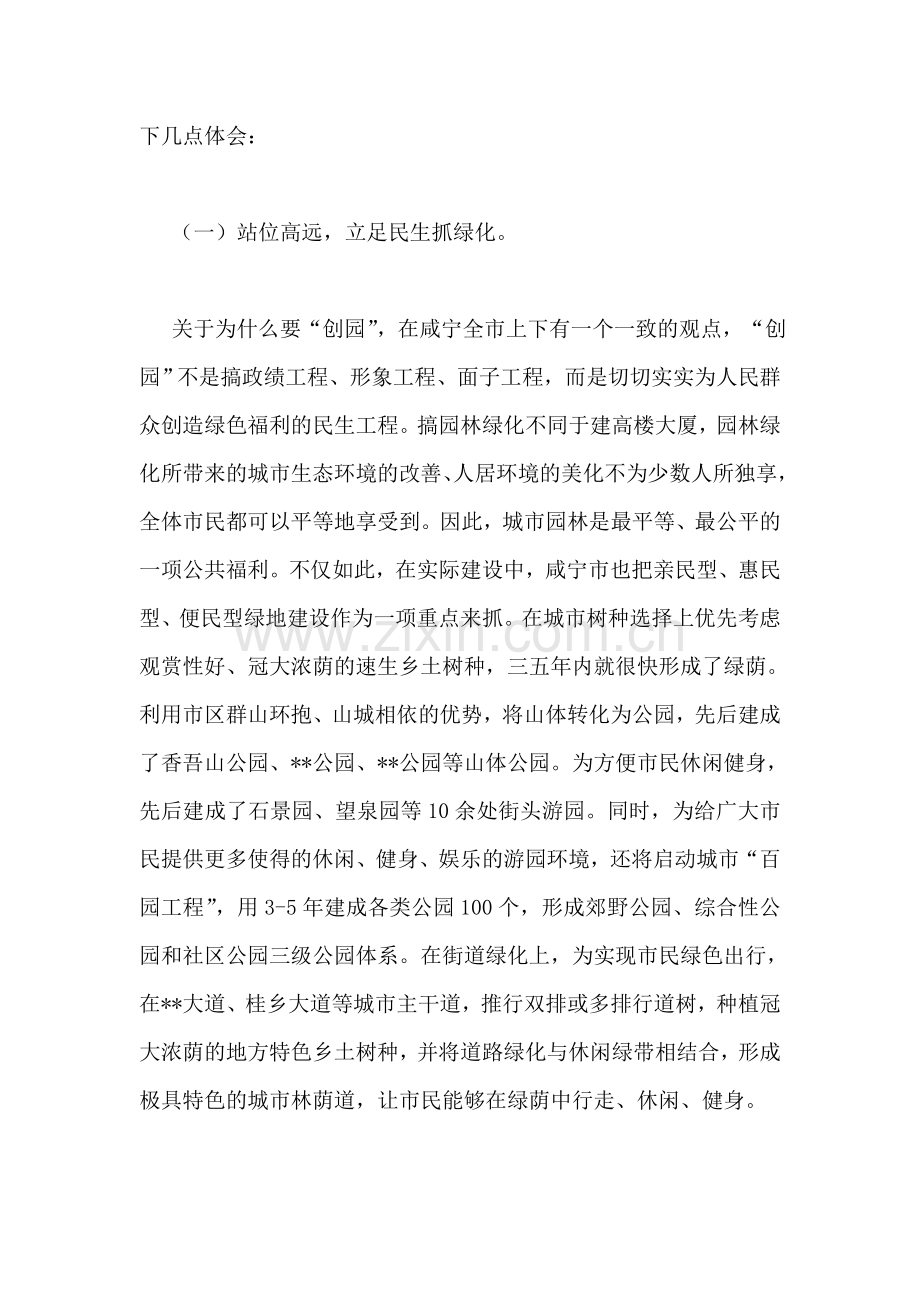园林绿化建设考察报告.doc_第2页