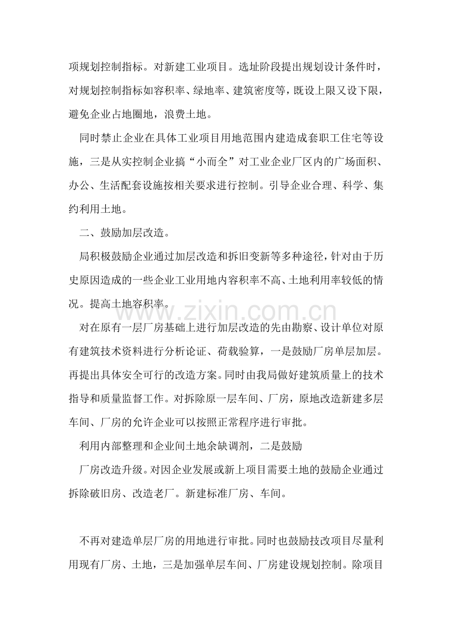 国土资源工作动员会领导发言.doc_第2页