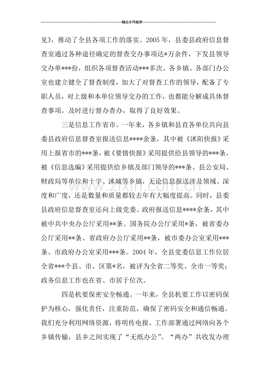 县委办公室年度工作总结.doc_第2页