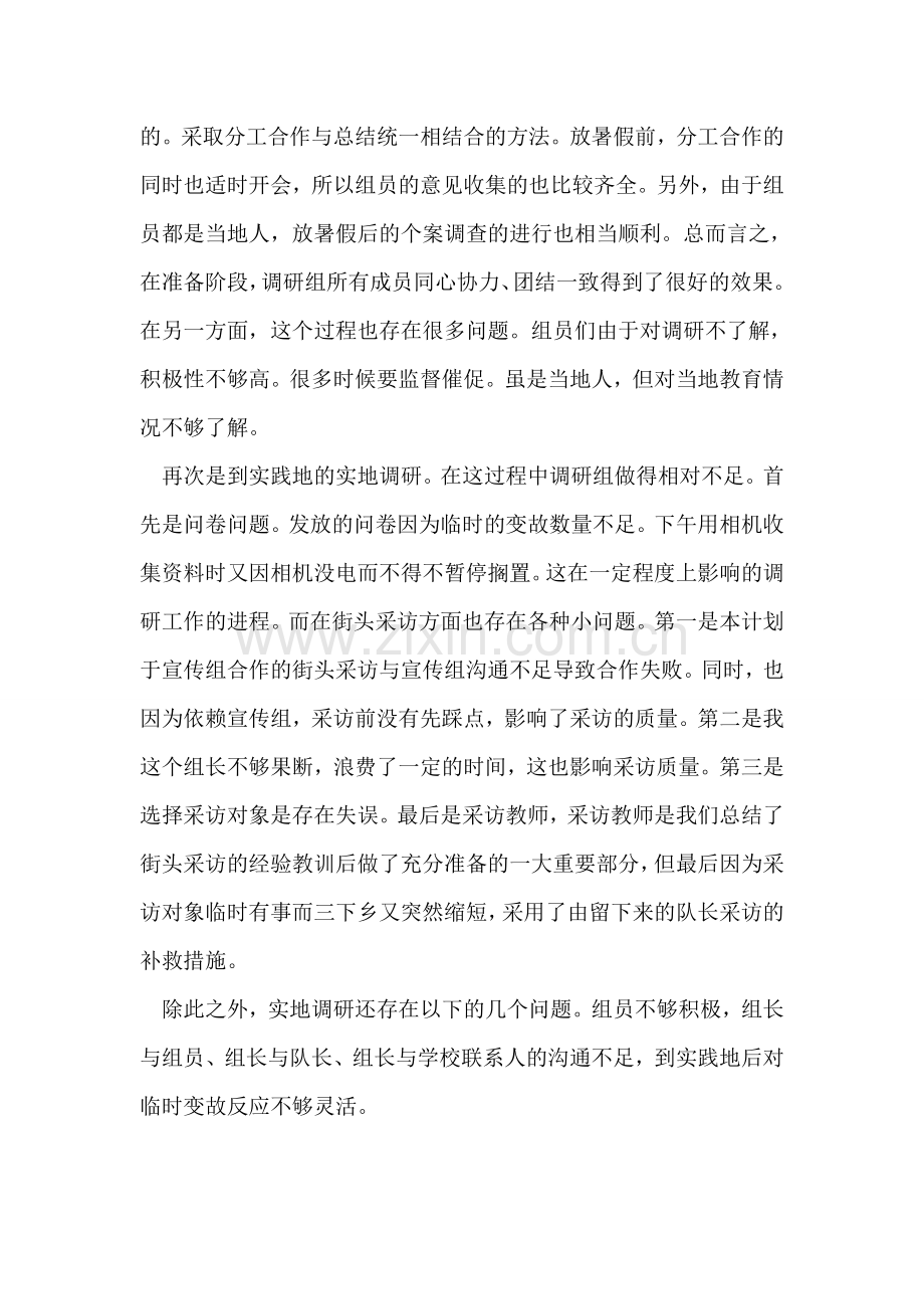 历史系三下乡活动总结.doc_第2页