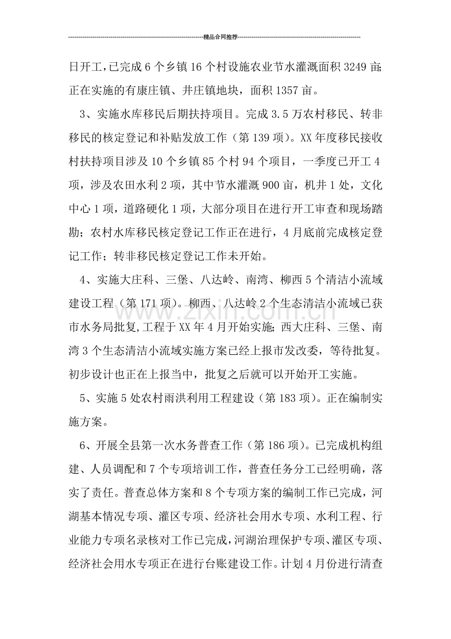 县水务局工作总结范文.doc_第2页