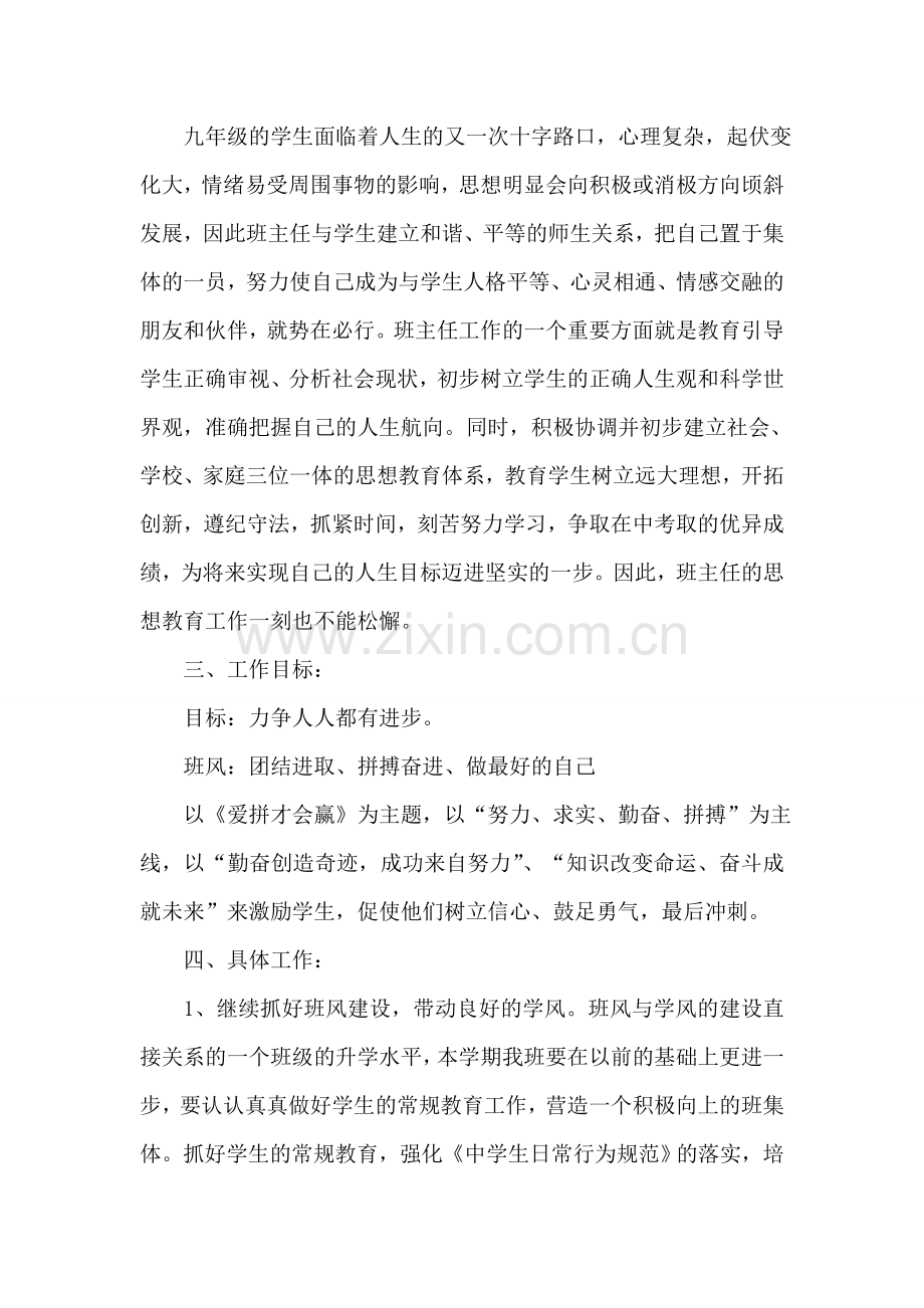 初三下班主任工作计划.doc_第2页