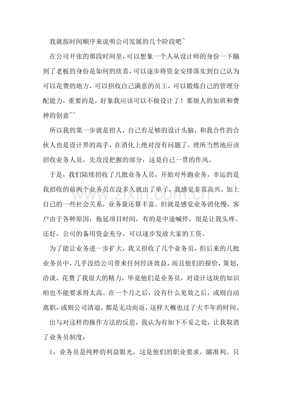 创意设计公司年终工作总结.doc_第2页