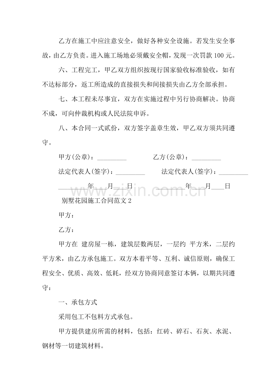 别墅花园施工合同.doc_第2页