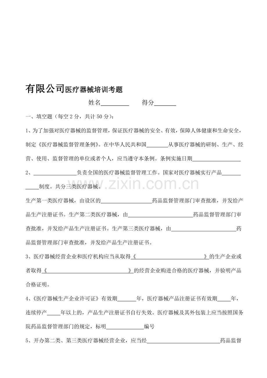 医疗器械法律法规培训考试试题及答案46611.doc_第1页
