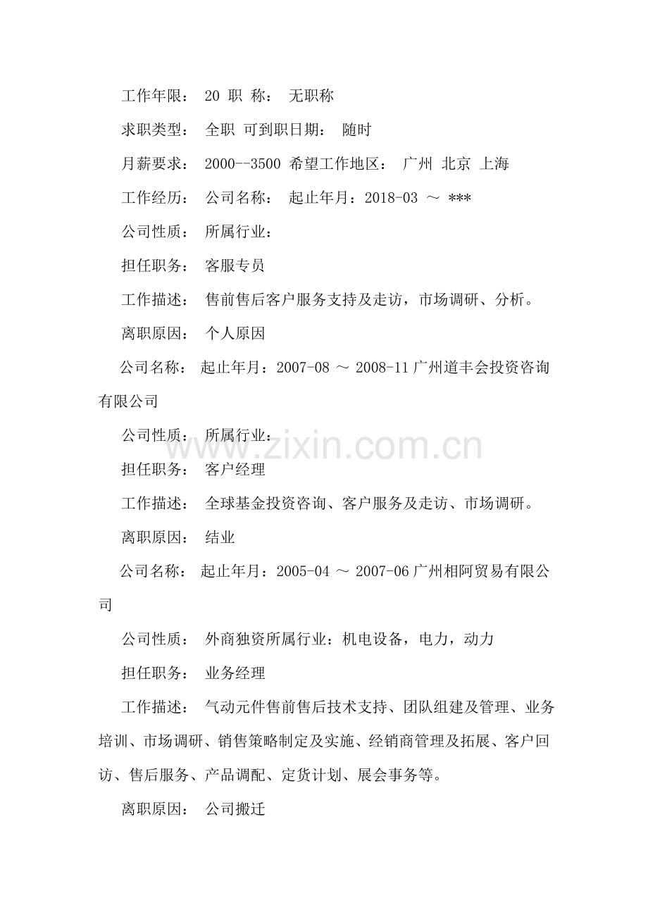 办事员个人简历范文.doc_第2页