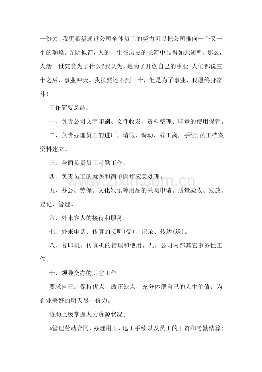 人事考勤试用期总结.doc_第2页