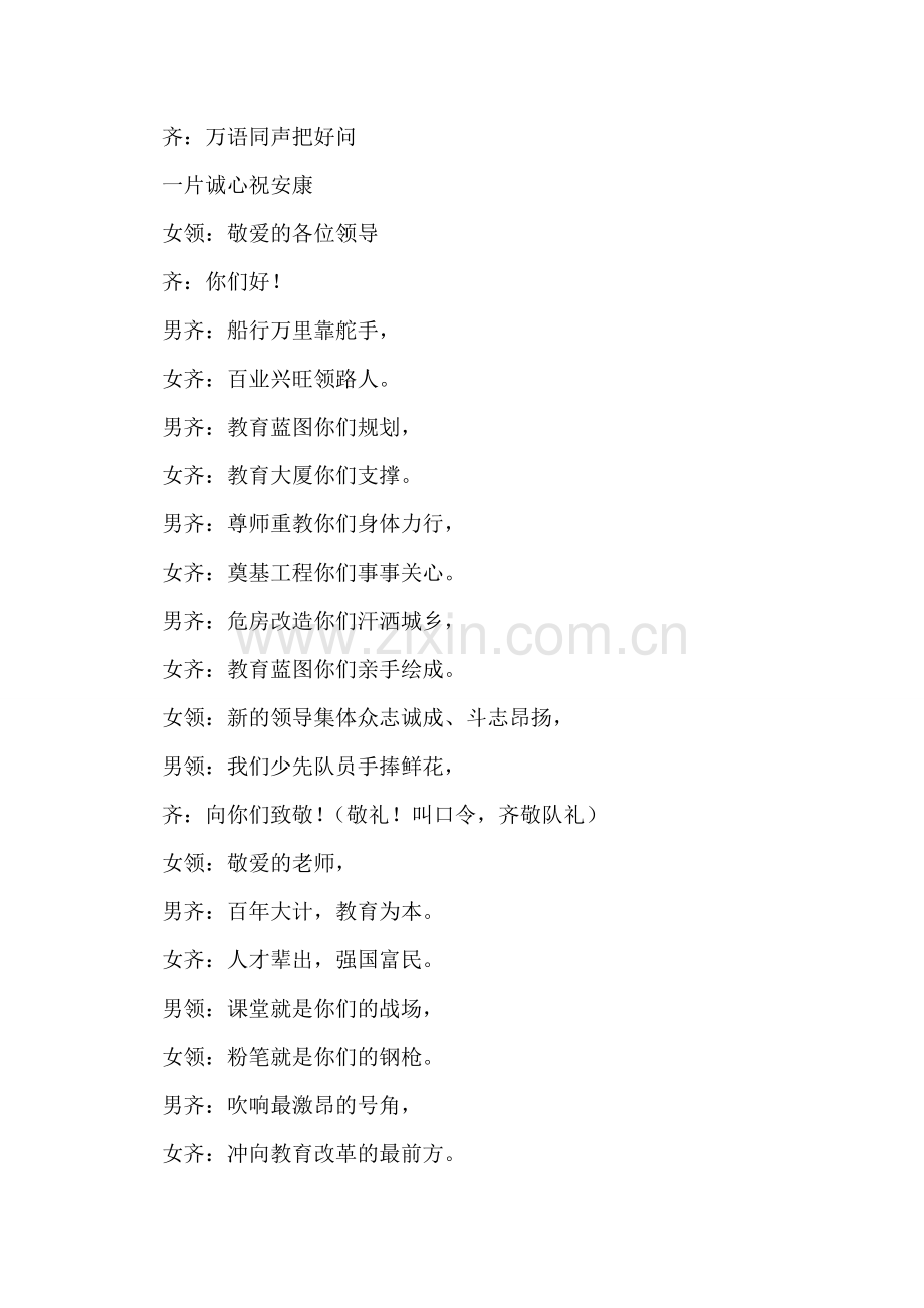 南郑县第二十届教师节献词.doc_第2页