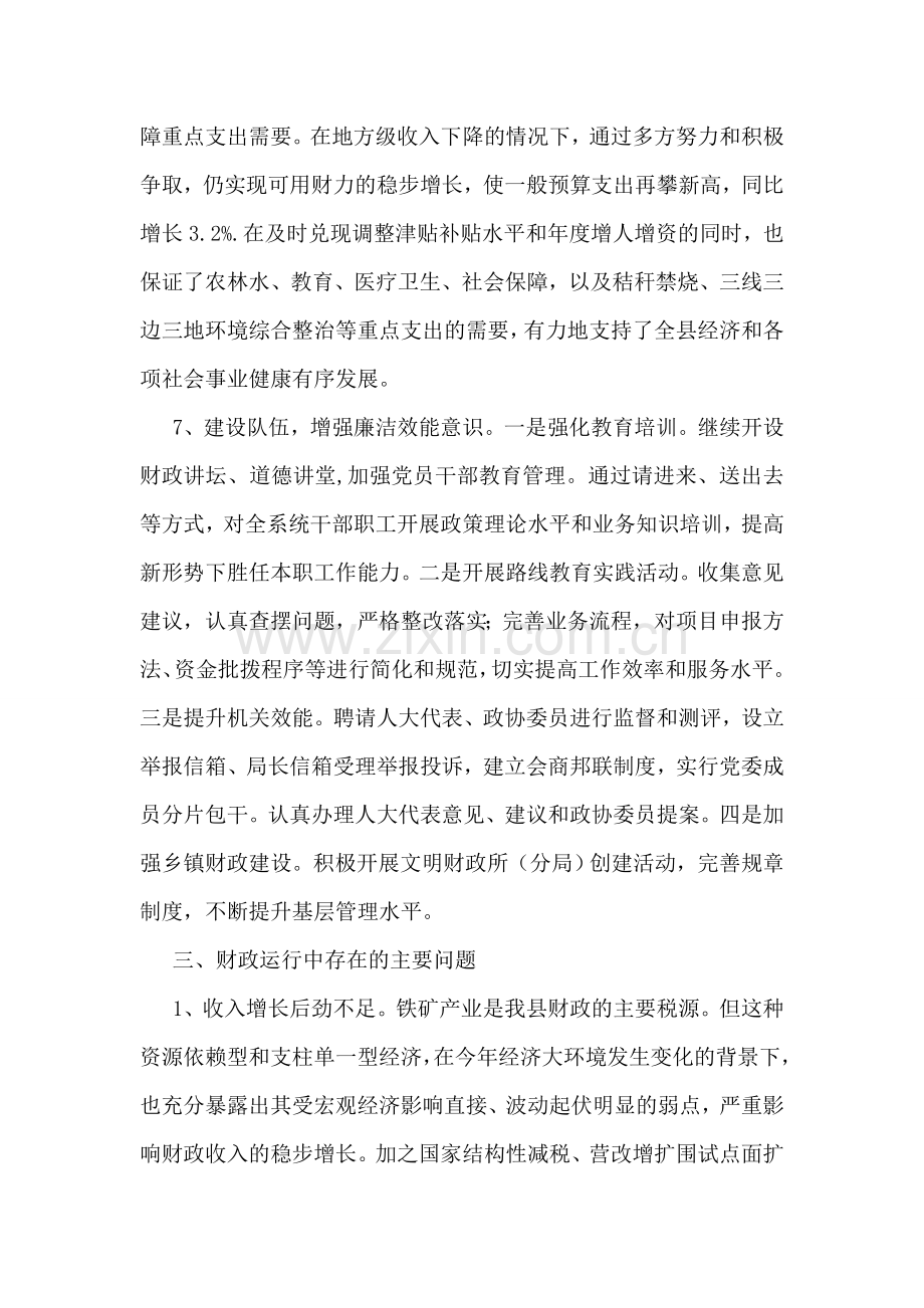 县财政局年度工作总结.doc_第2页