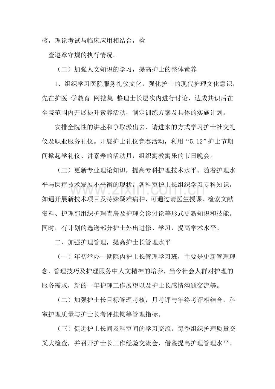 医院护士工作计划5篇.doc_第2页