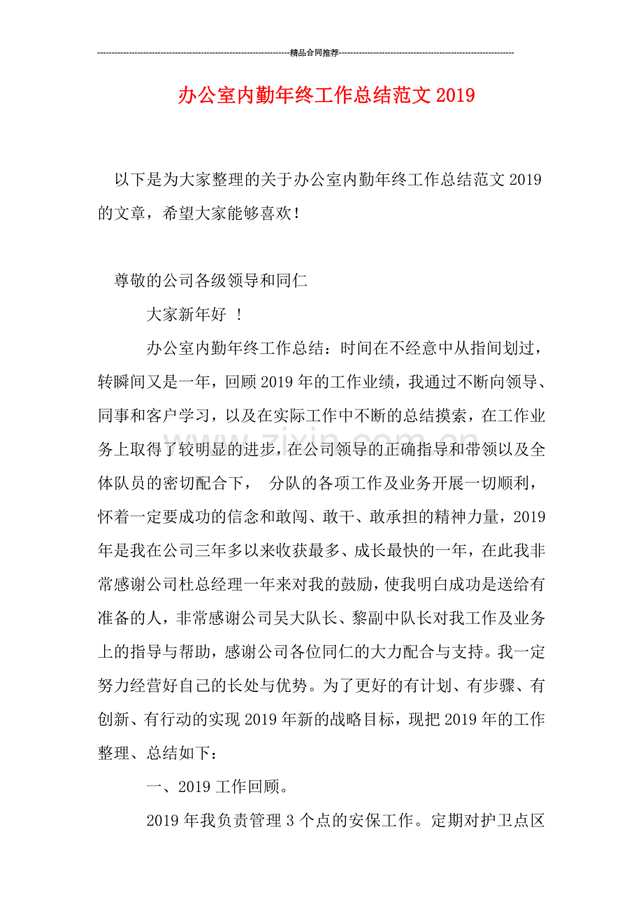 办公室内勤年终工作总结范文2019.doc_第1页