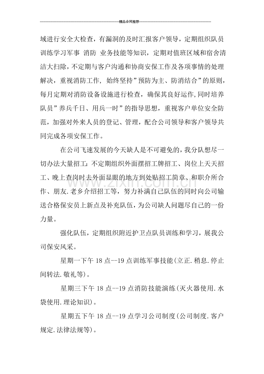 办公室内勤年终工作总结范文2019.doc_第2页