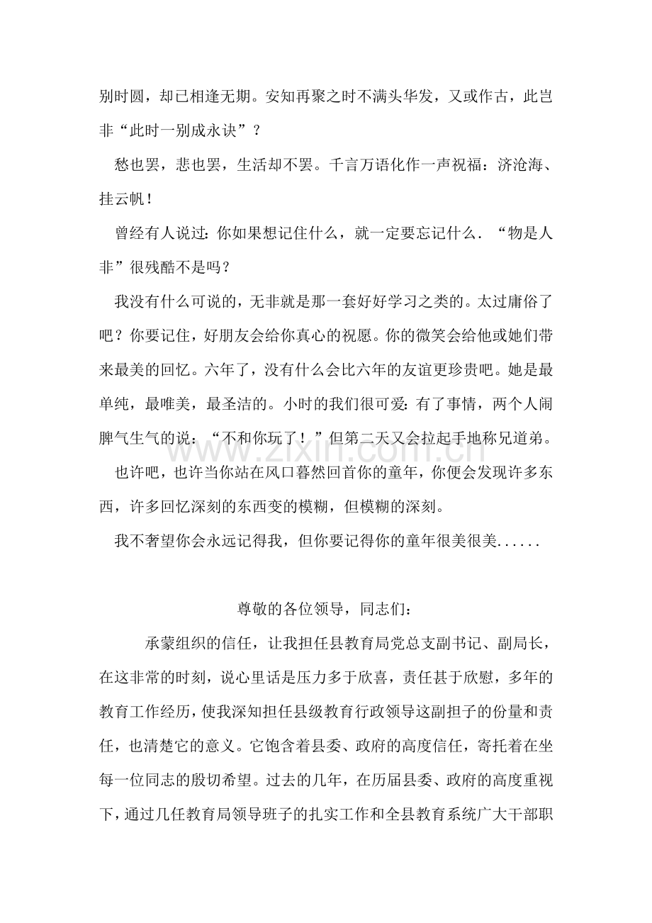 初中毕业赠言给同学.doc_第2页