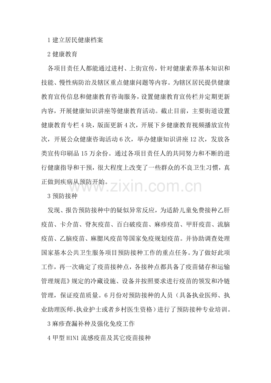 区公共卫生服务半年小结.doc_第2页