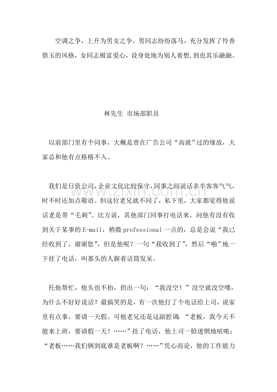 办公室空调之争.doc_第2页