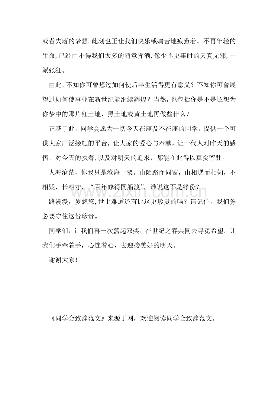 同学会致辞范文.doc_第2页