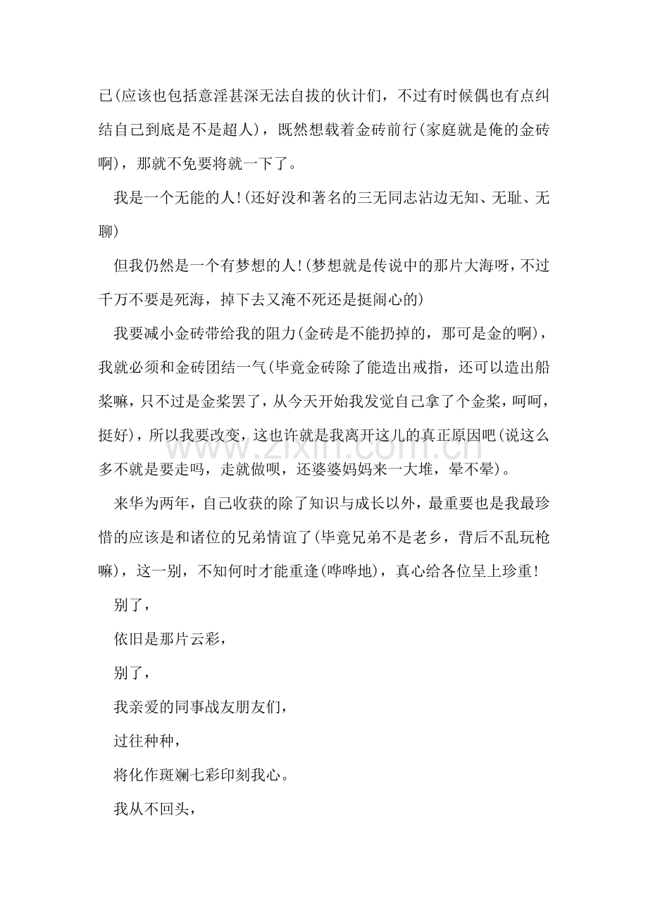 员工辞职信-3.doc_第2页