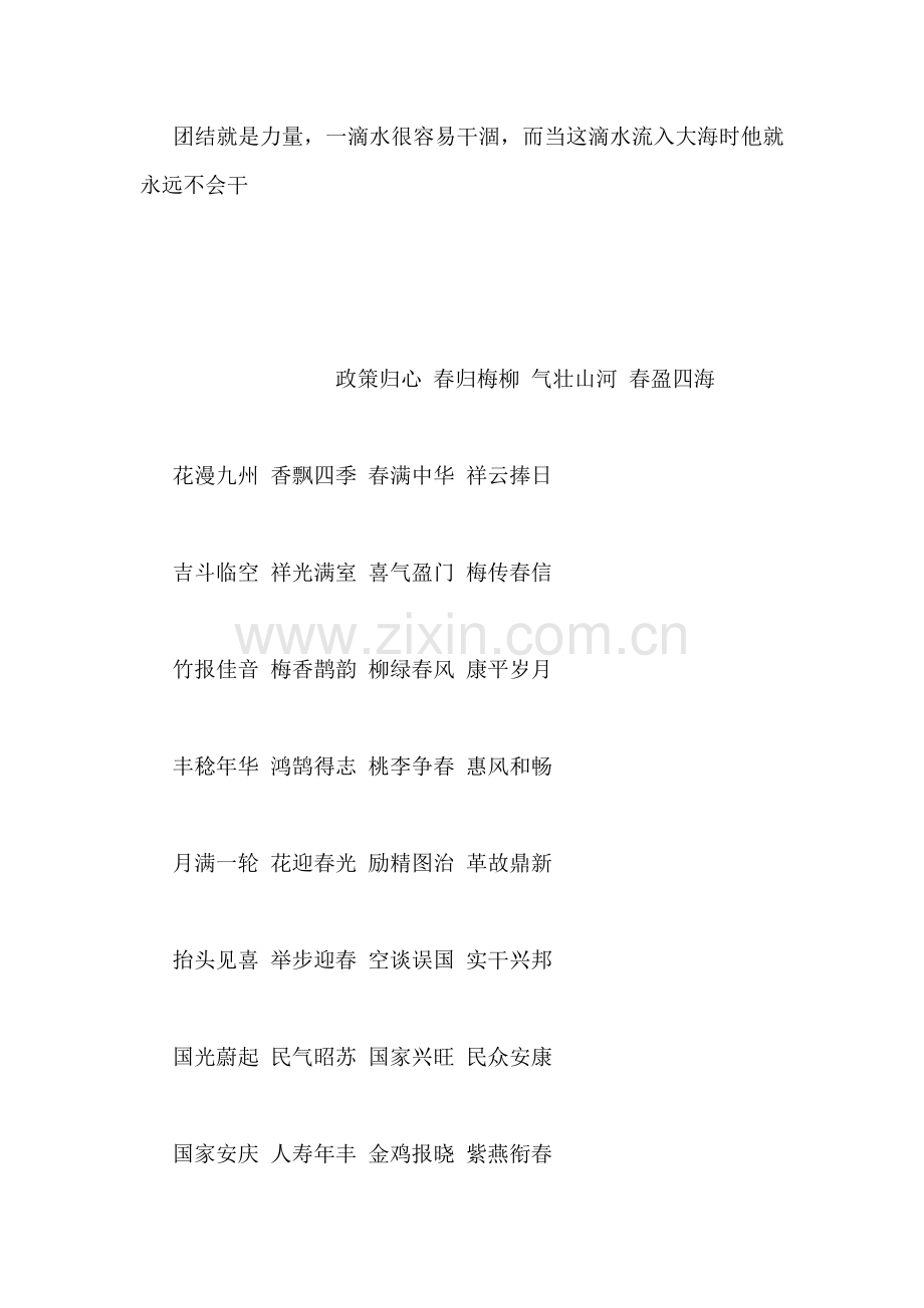 团结就是力量.doc_第2页