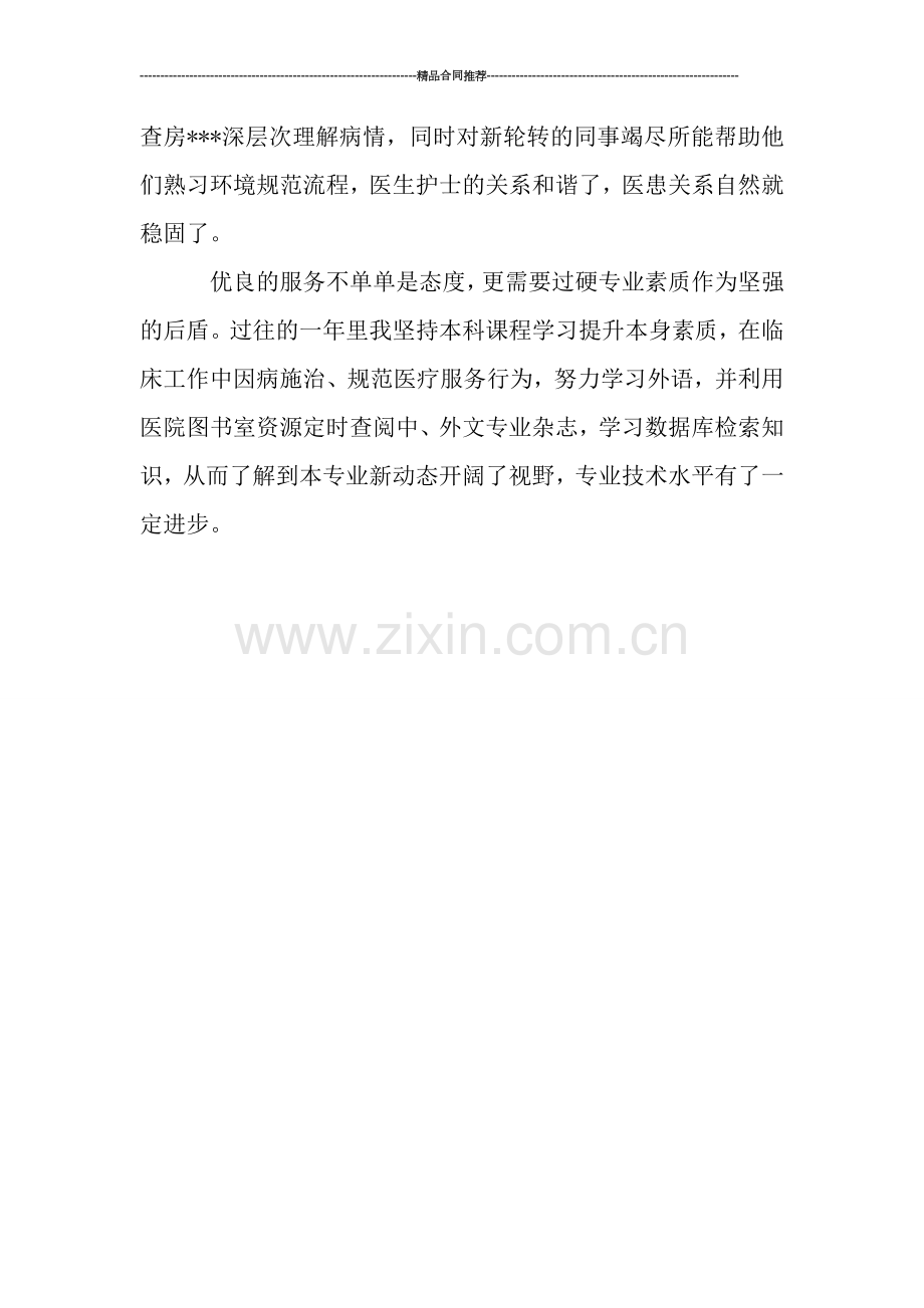 医德医风个人工作总结报告.doc_第2页