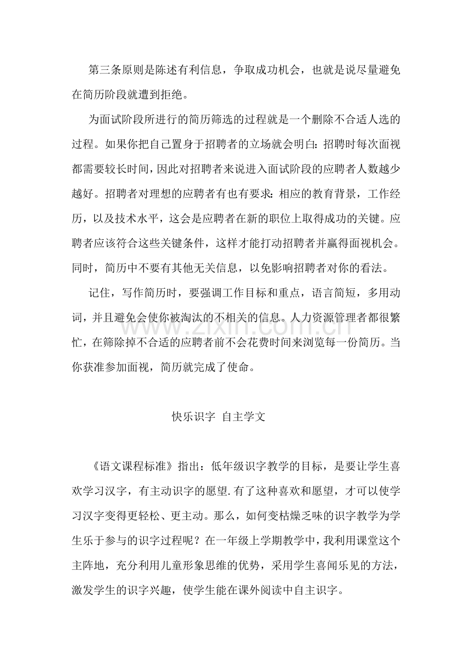 出色个人简历制作的三个原则.doc_第2页