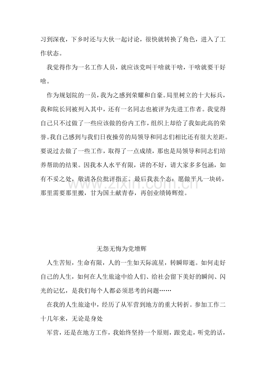 国土局党员先进事迹演讲.doc_第2页