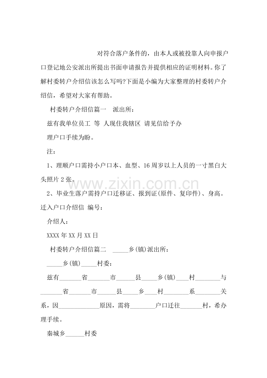 单位介绍信正规格式.doc_第2页
