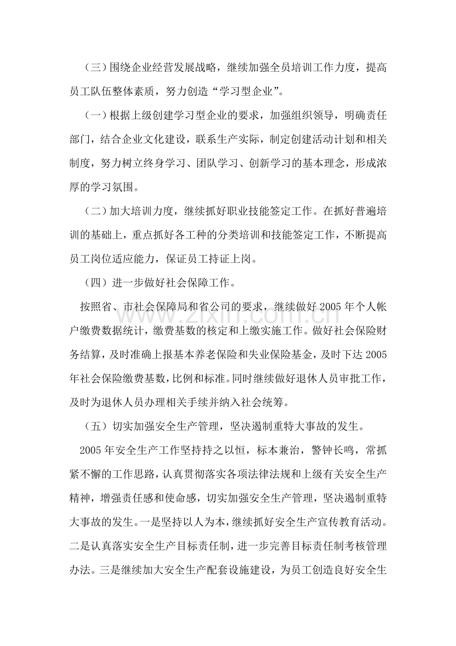 人力资源管理设想.doc_第2页