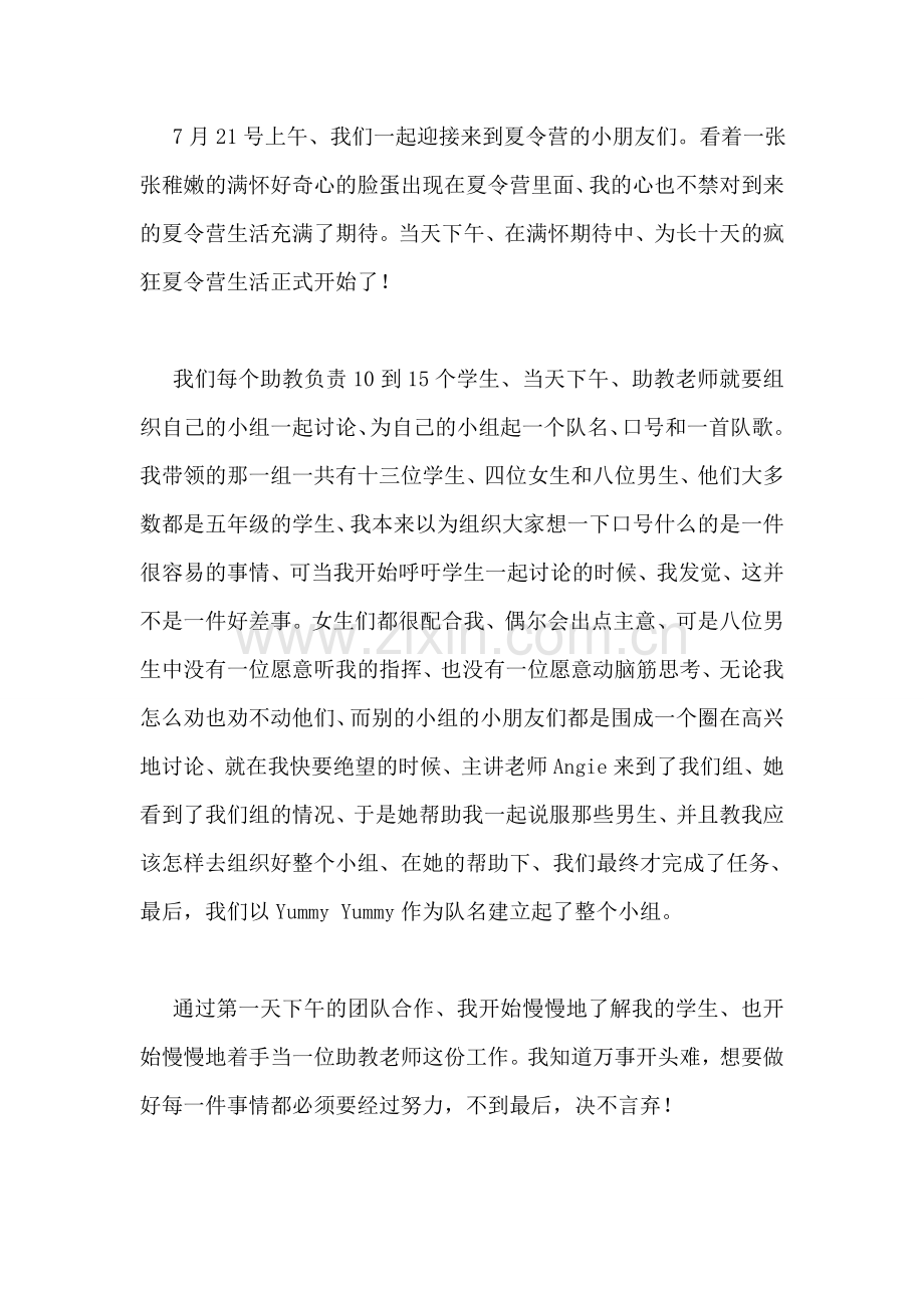 助教实习报告.doc_第2页