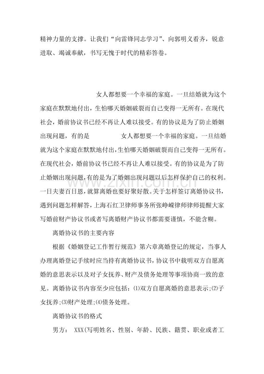创先争优要发挥雷锋精神.doc_第2页