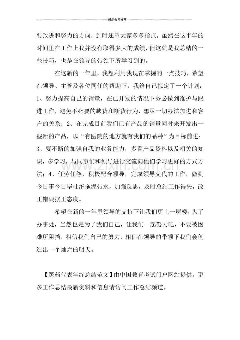 医药代表年终总结范文.doc_第2页