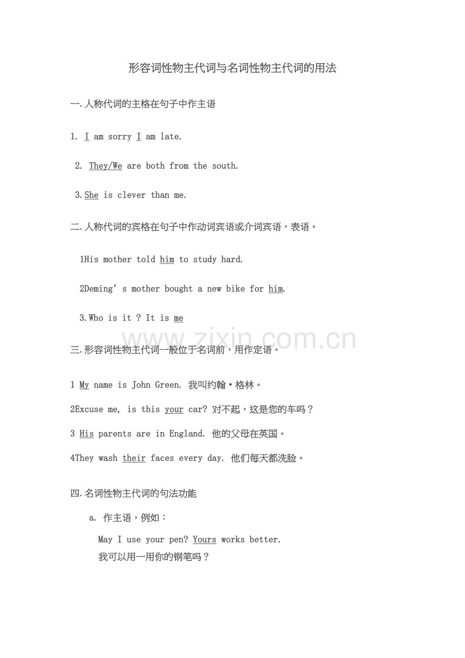 名词性物主代词和形容词性物主代词的用法培训讲学.doc_第2页