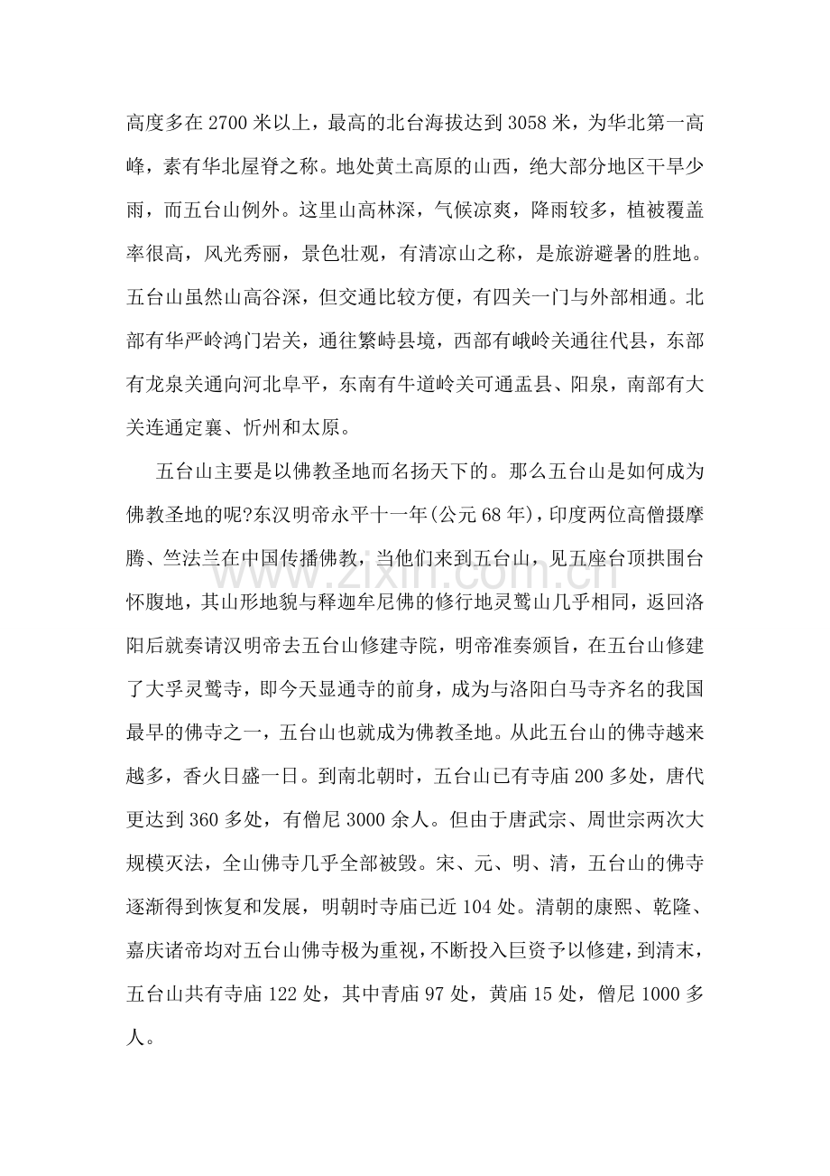 五台山导游词.doc_第2页