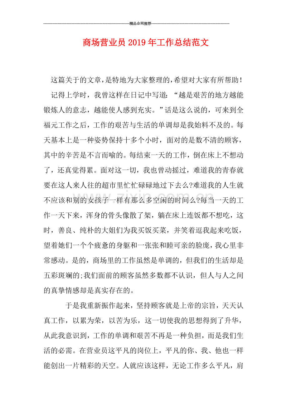 商场营业员2019年工作总结范文.doc_第1页
