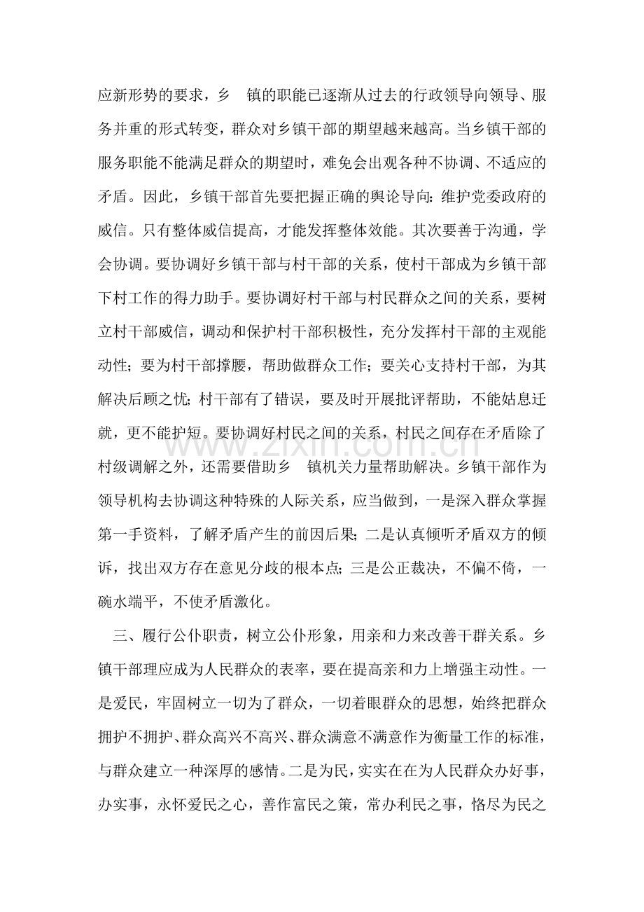 乡镇干部适应新时期农村.doc_第2页
