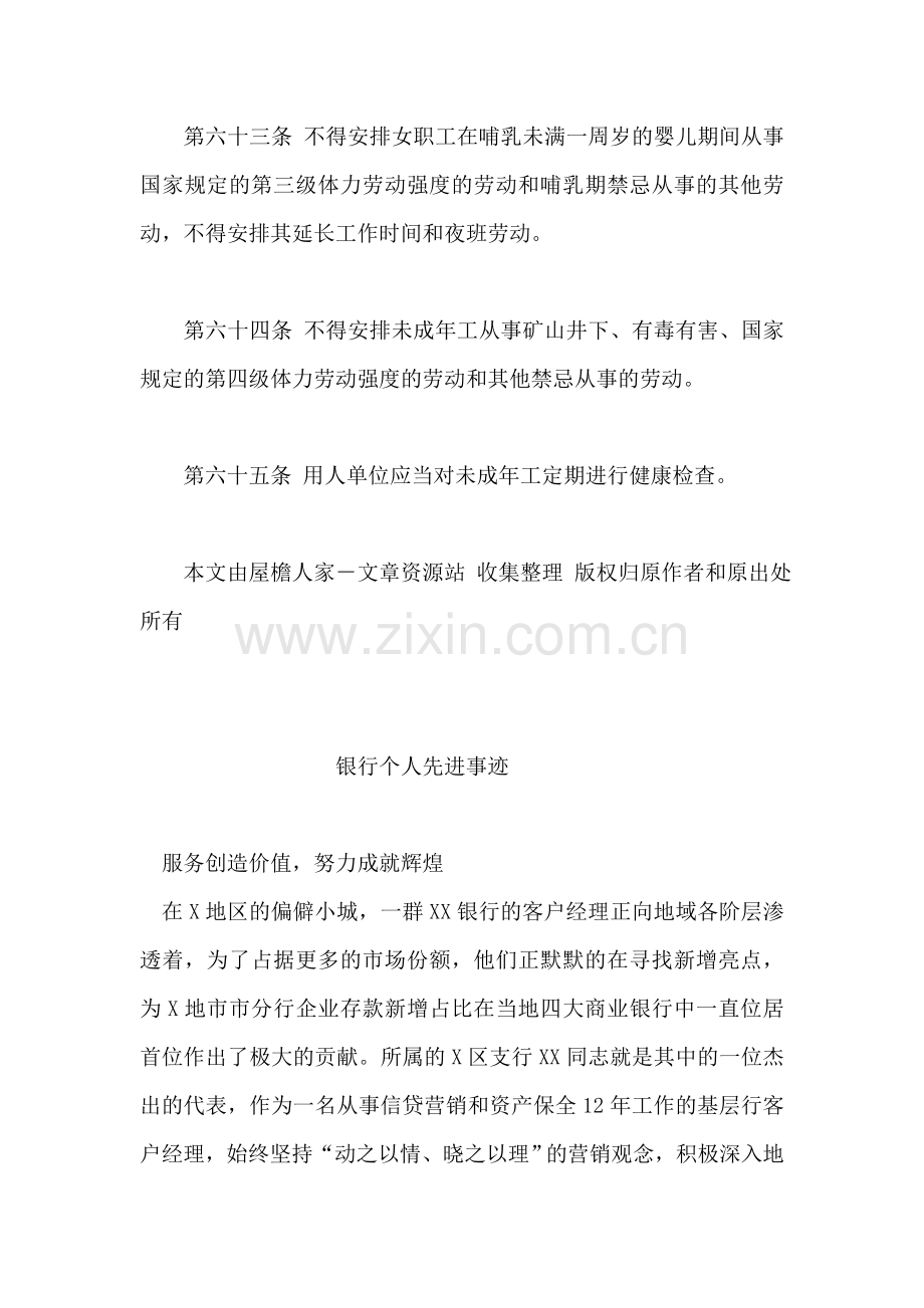 国家法律对劳动者的社会保险和福利有何规定.doc_第2页