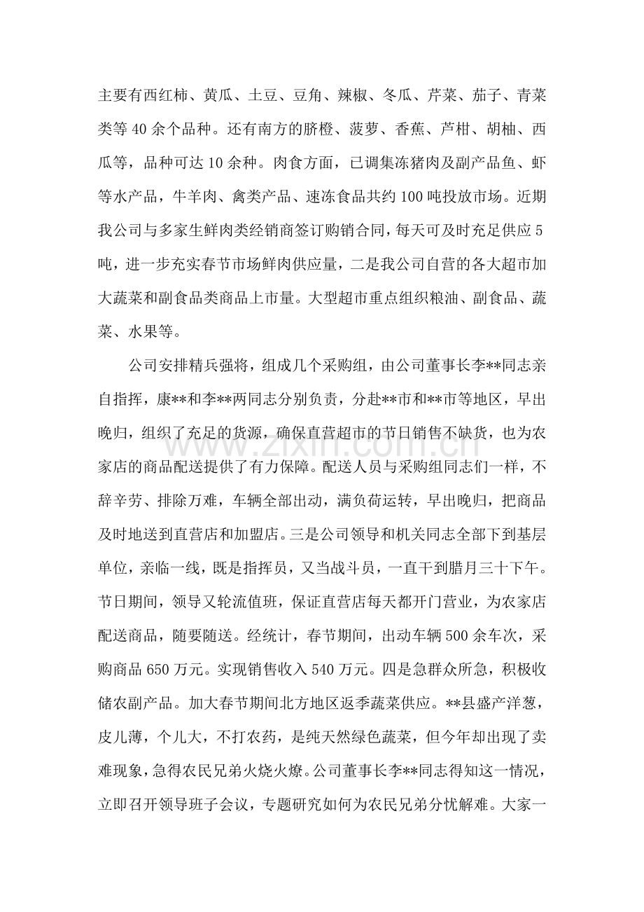商场超市报商务部好人好事事迹材料.doc_第2页