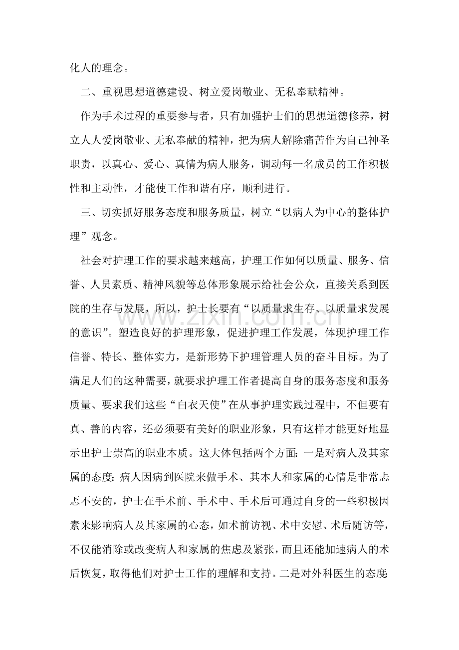 医院护士长竞职报告.doc_第2页