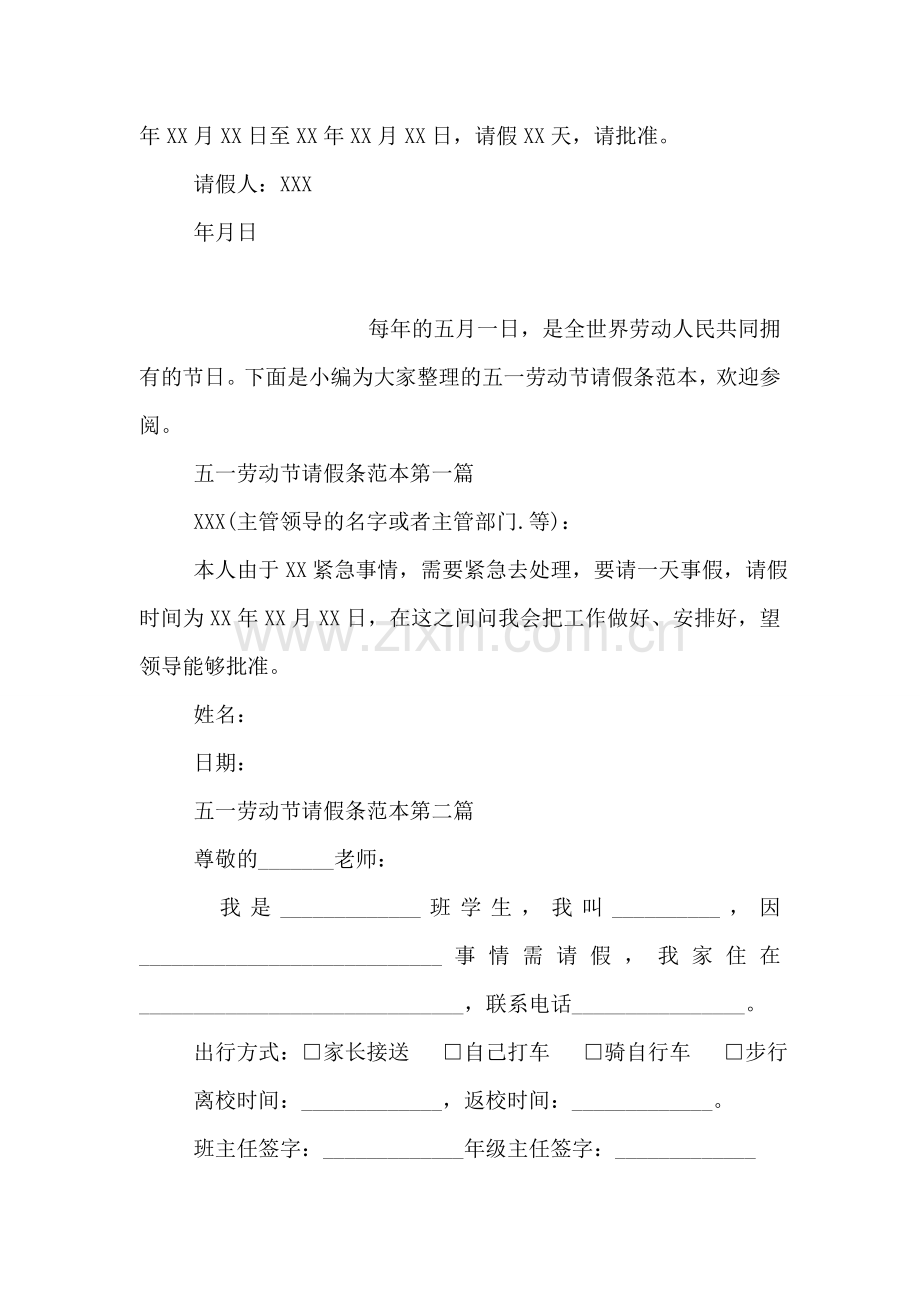 因家中有事的请假条范文.doc_第2页