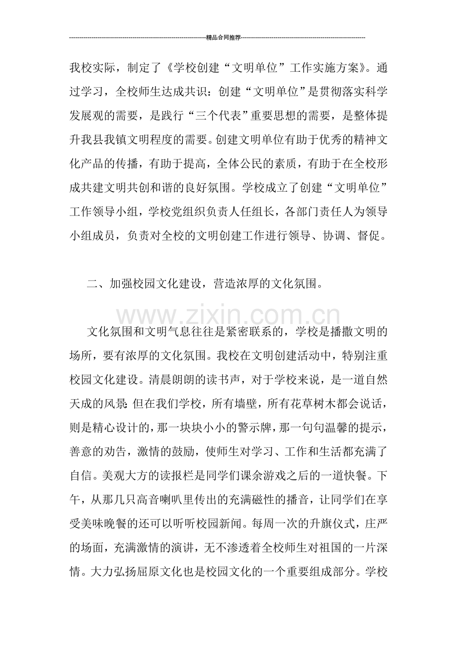 初中教师工作总结：学校创建“文明单位”工作总结.doc_第2页