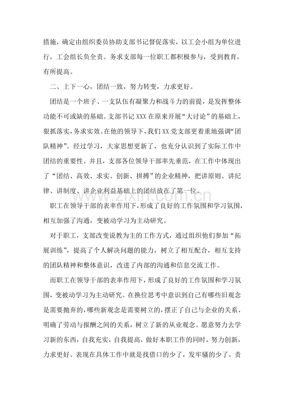 厂党支部“解放思想-更新观念”大讨论总结.doc_第2页
