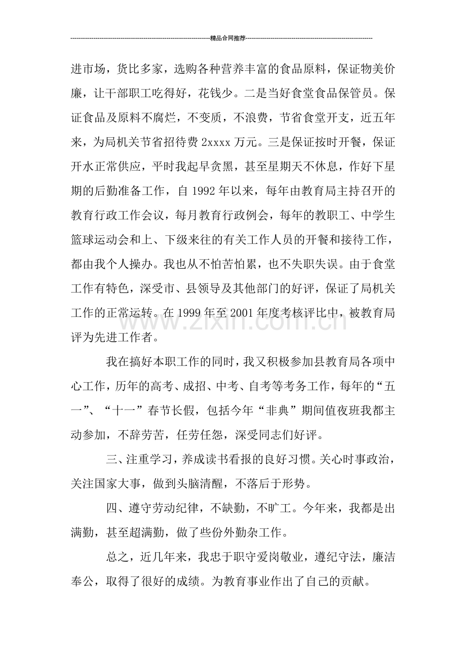厨师试用期工作总结.doc_第2页